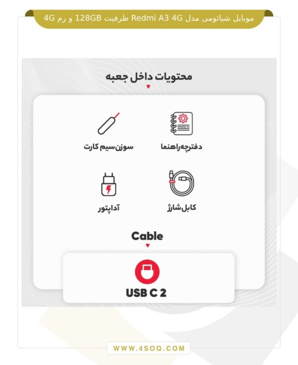 موبایل شیائومی مدل Redmi A3 4G ظرفیت 128GB و رم 4G