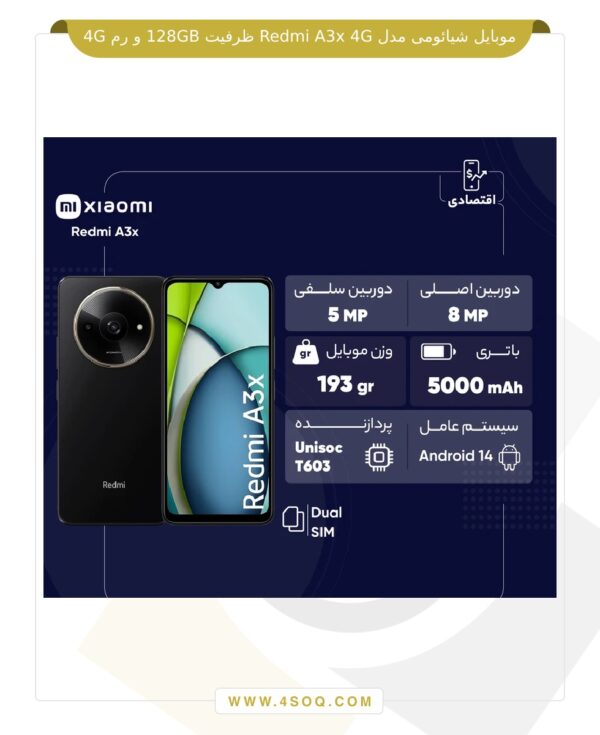موبایل شیائومی مدل Redmi A3x 4G ظرفیت 128GB و رم 4G