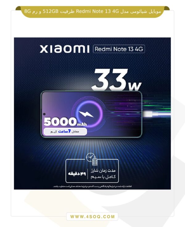 موبایل شیائومی مدل Redmi Note 13 4G ظرفیت 512GB و رم 8G