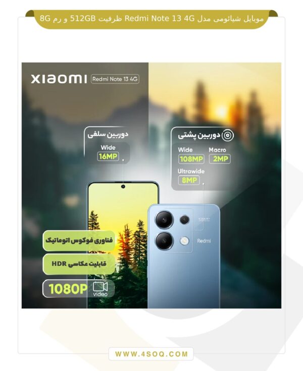 موبایل شیائومی مدل Redmi Note 13 4G ظرفیت 512GB و رم 8G
