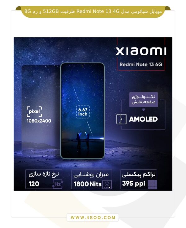 موبایل شیائومی مدل Redmi Note 13 4G ظرفیت 512GB و رم 8G
