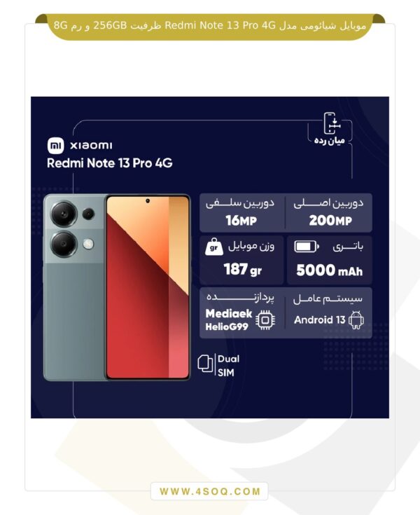 موبایل شیائومی مدل Redmi Note 13 Pro 4G ظرفیت 256GB و رم 8G