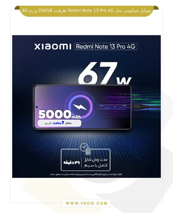 موبایل شیائومی مدل Redmi Note 13 Pro 4G ظرفیت 256GB و رم 8G