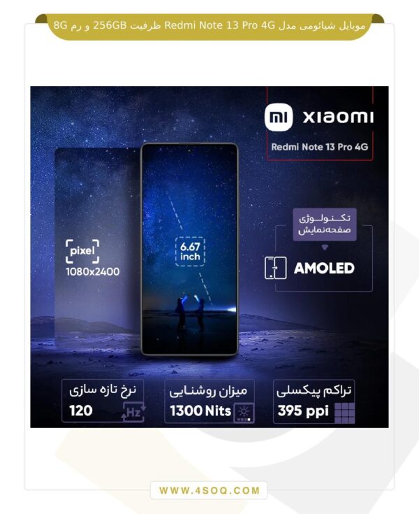 موبایل شیائومی مدل Redmi Note 13 Pro 4G ظرفیت 256GB و رم 8G