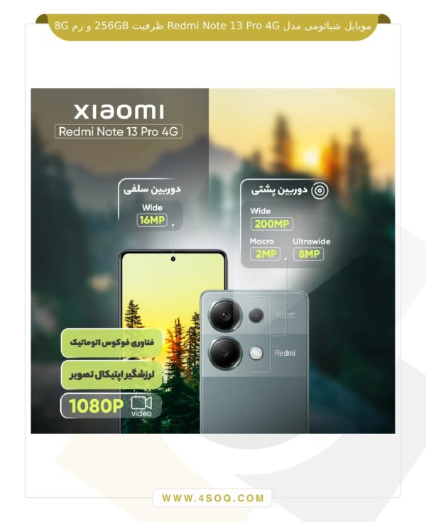 موبایل شیائومی مدل Redmi Note 13 Pro 4G ظرفیت 256GB و رم 8G