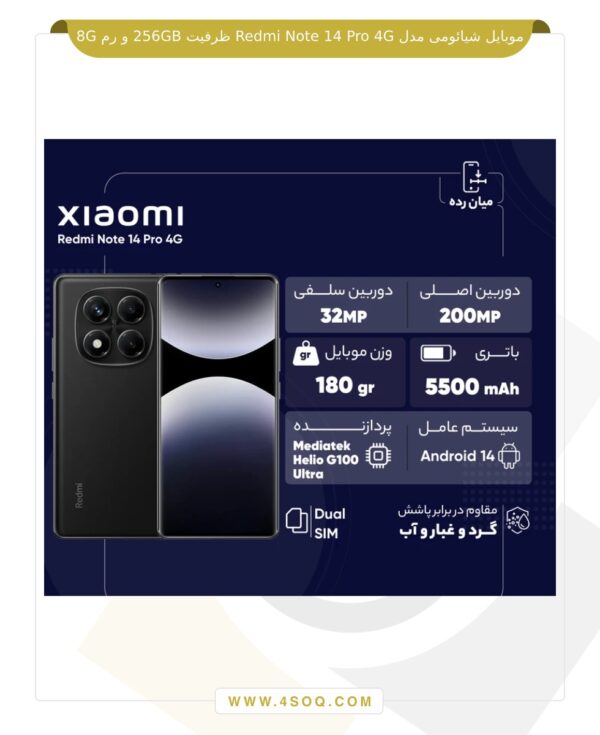 موبایل شیائومی مدل Redmi Note 14 Pro 4G ظرفیت 256GB و رم 8G