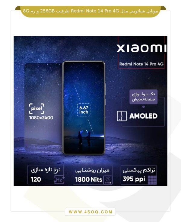 موبایل شیائومی مدل Redmi Note 14 Pro 4G ظرفیت 256GB و رم 8G