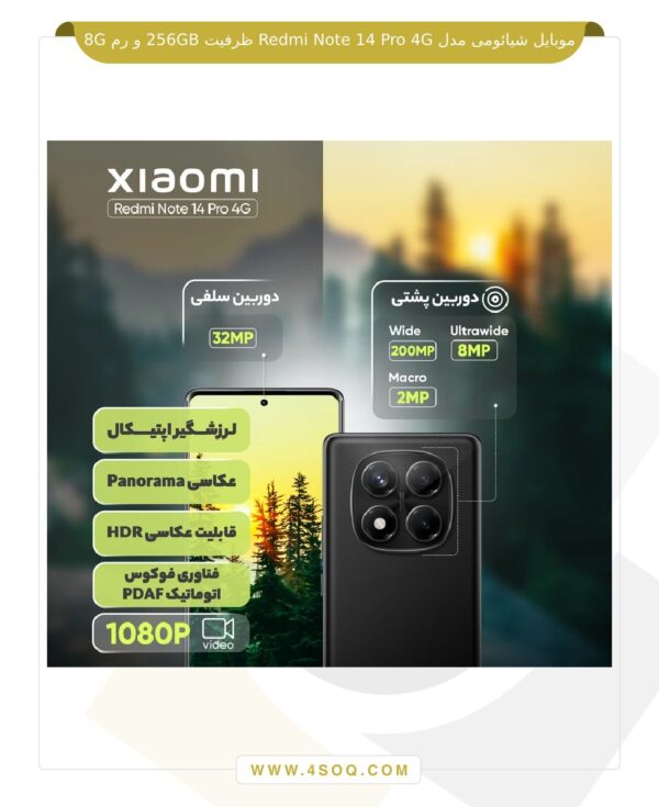 موبایل شیائومی مدل Redmi Note 14 Pro 4G ظرفیت 256GB و رم 8G
