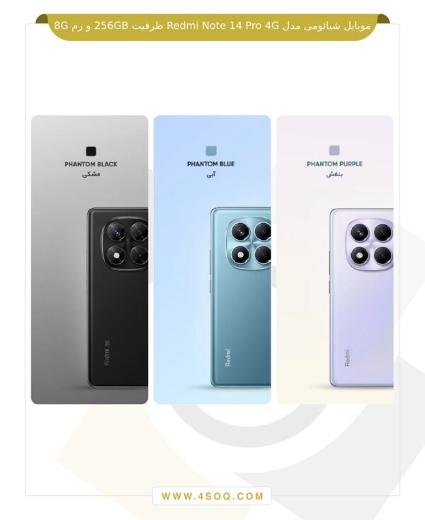 موبایل شیائومی مدل Redmi Note 14 Pro 4G ظرفیت 256GB و رم 8G