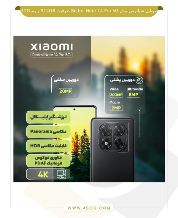 موبایل شیائومی مدل Redmi Note 14 Pro 5G ظرفیت 512GB و رم 12G