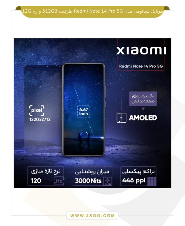 موبایل شیائومی مدل Redmi Note 14 Pro 5G ظرفیت 512GB و رم 12G