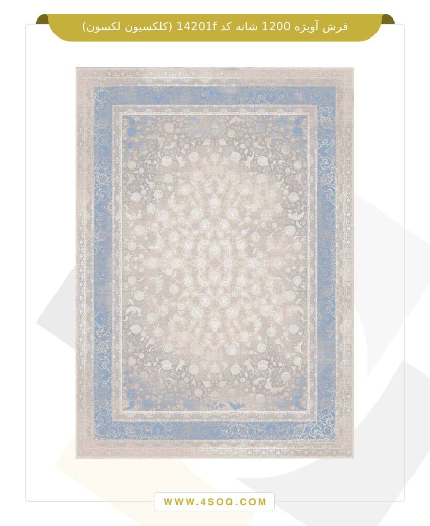 فرش آویژه 1200 شانه کد 14201f (کلکسیون لکسون)