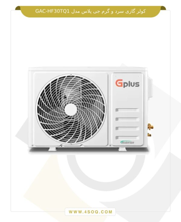 کولر گازی سرد و گرم جی پلاس مدل GAC-HF30TQ1