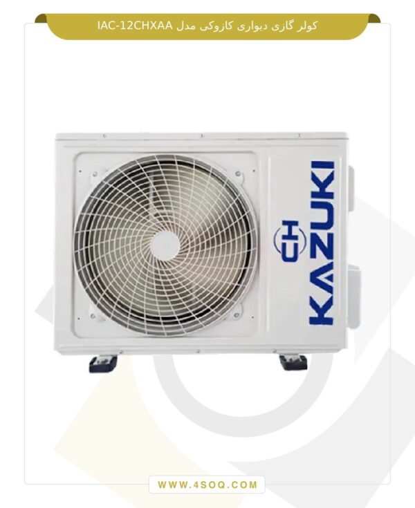 کولر گازی دیواری کازوکی مدل IAC-12CH/XA/A