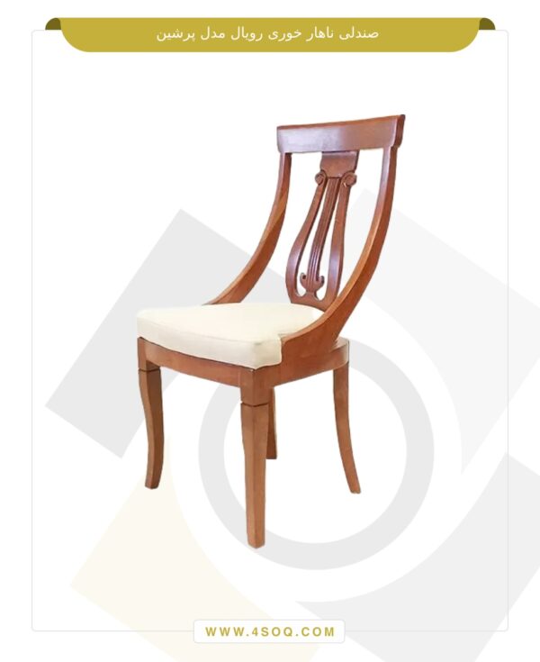 صندلی ناهار خوری رویال مدل پرشین