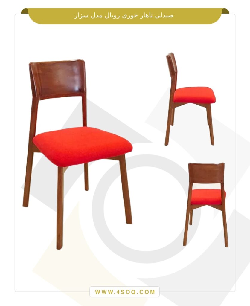 صندلی ناهار خوری رویال مدل سزار