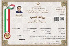 پروانه کسب